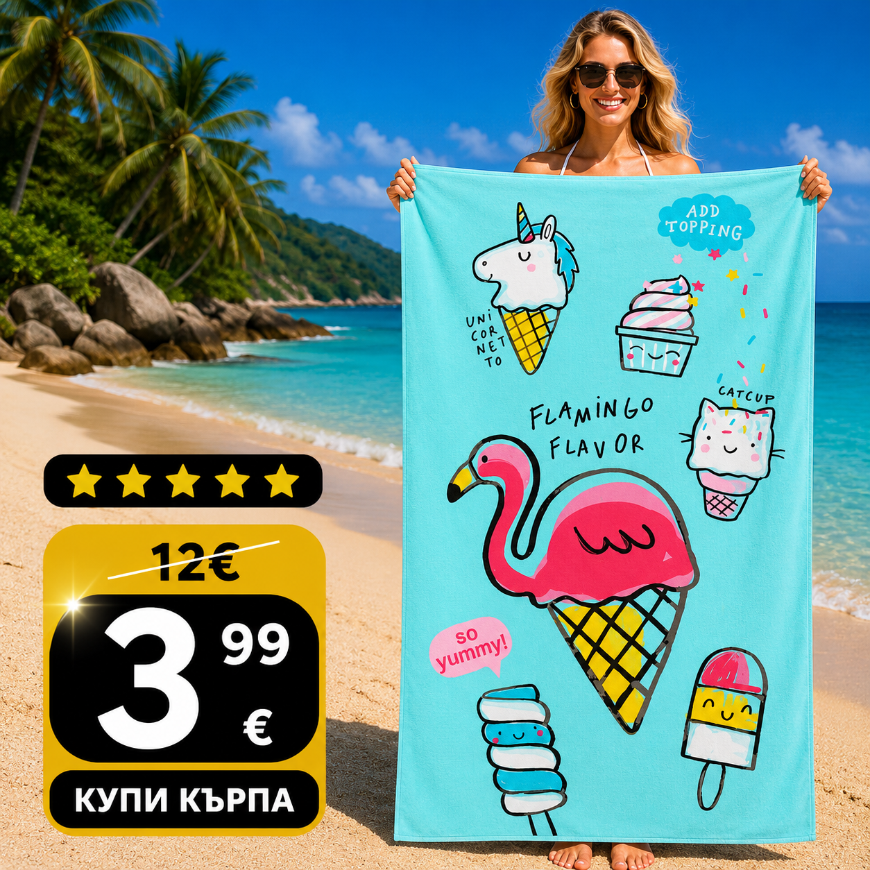 Модерна плажна кърпа 100 долара