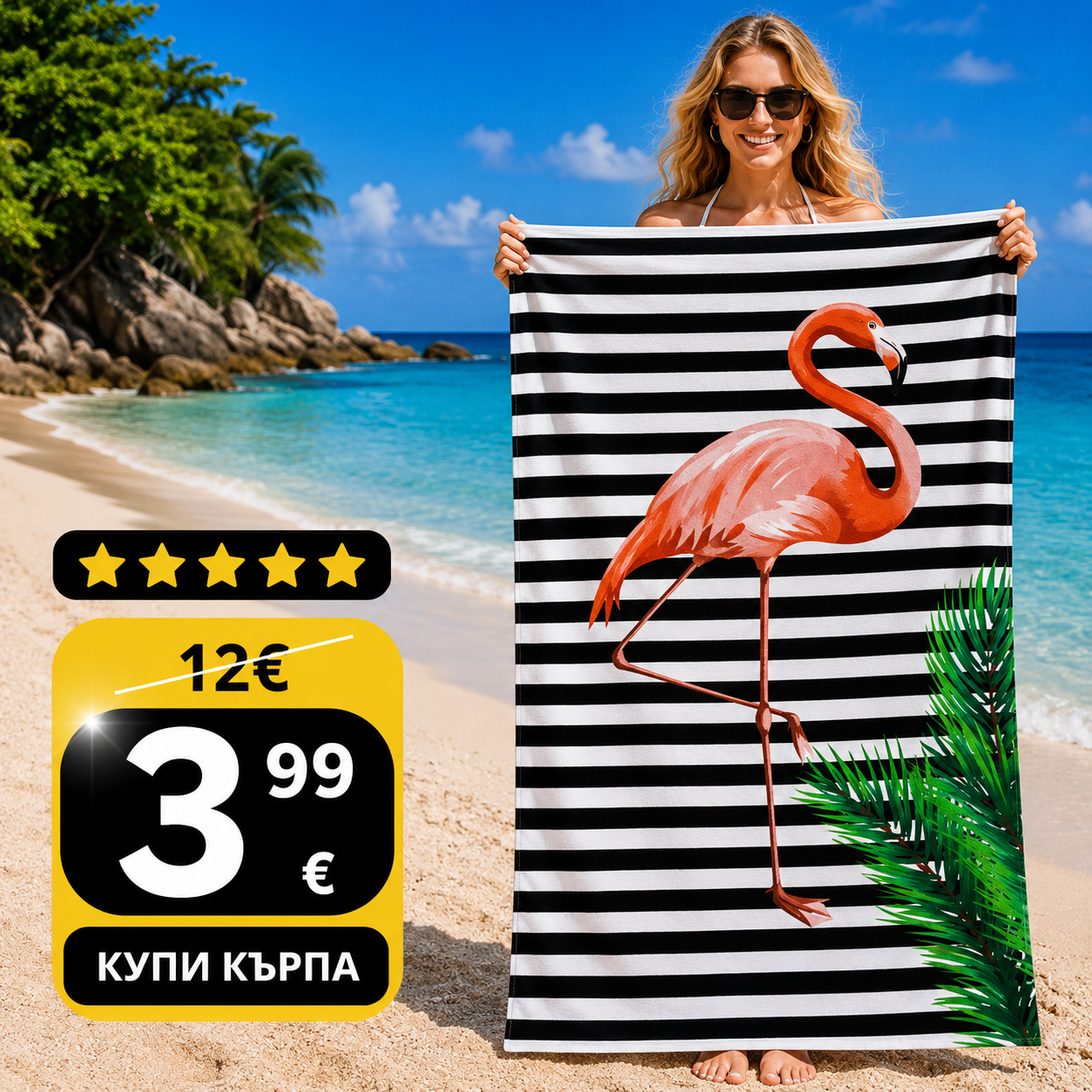 Модерна плажна кърпа Залез