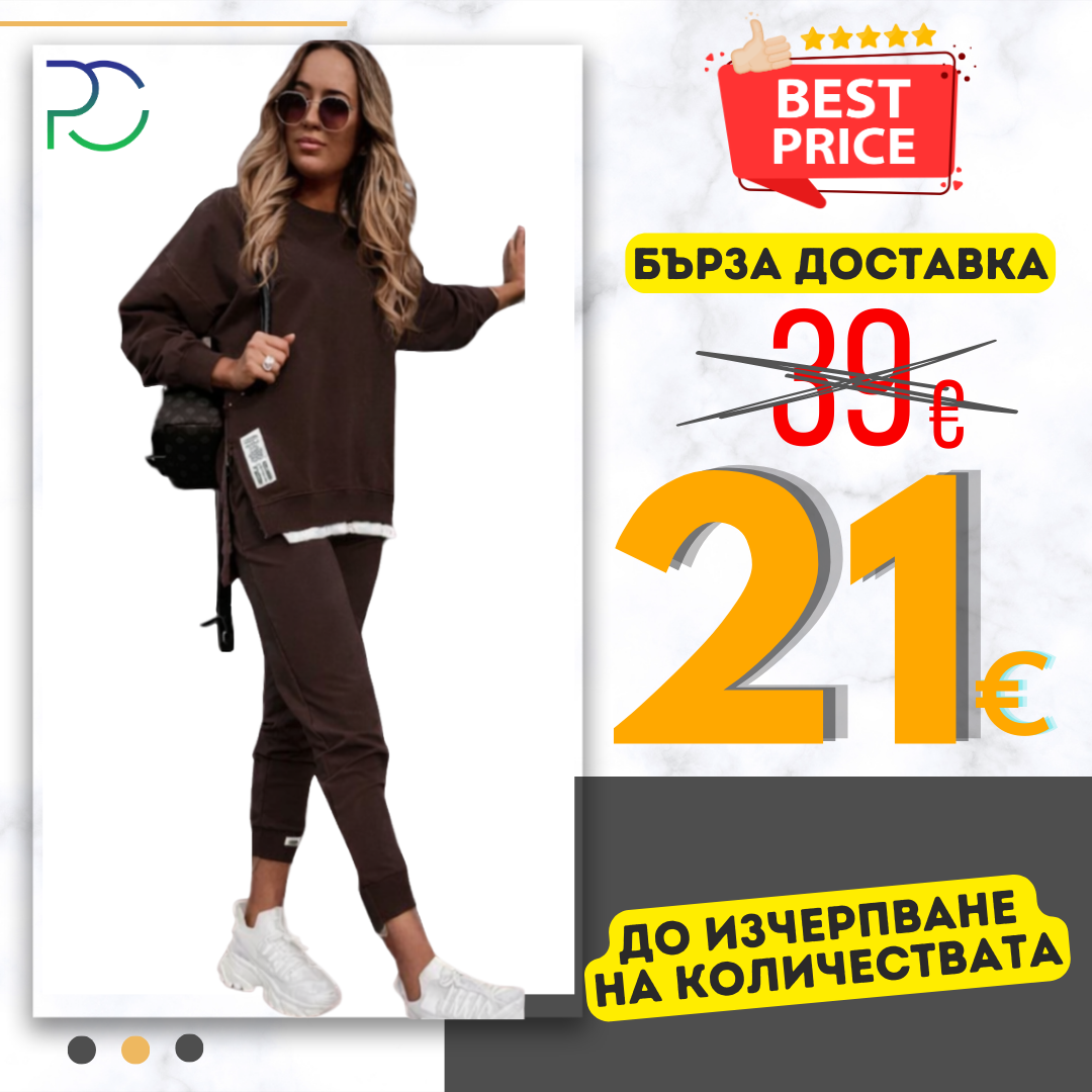 Дамски комплект Дая кафяв