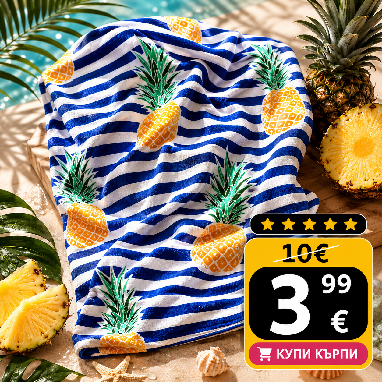 Модерна плажна кърпа Ананас