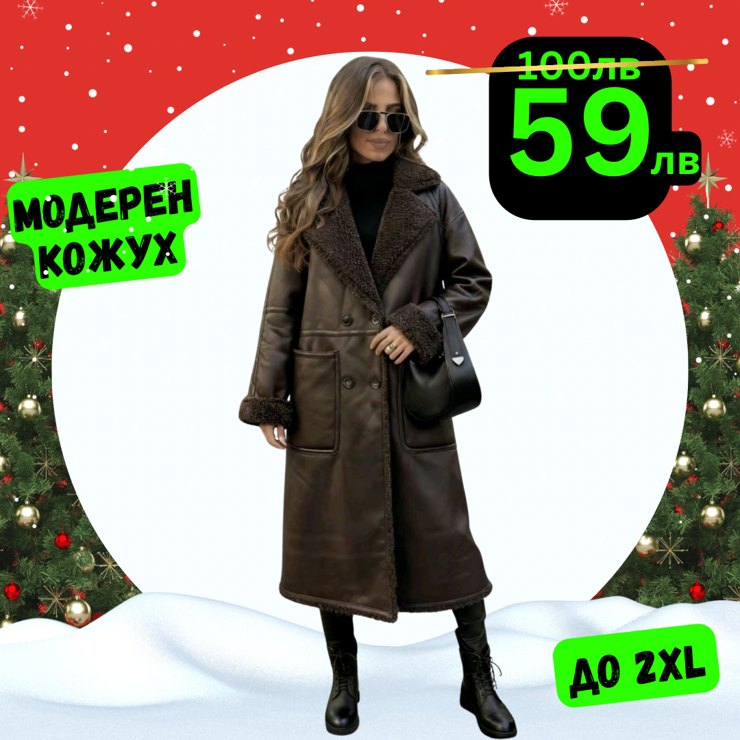 Модерен кожух Тринити кафяв