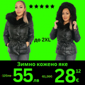 Зимно кожено яке Дениз